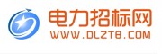 中国电力招标网官网-电力系统唯一具有经营许可资质网站